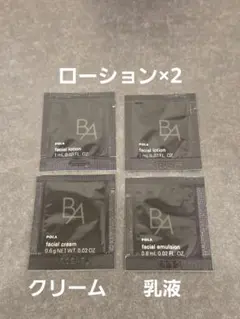 POLA B.A 第７世代 ローション・ミルク・クリーム サンプルセットのサムネイル