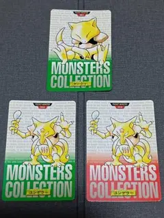 カードダス ケーシィ 063 緑 ユンゲラー 064 緑 赤 3枚セット