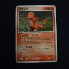 ポケモンカード メタモン 1ED 003/015 ヒトカゲ ハーフデッキ ポケカ