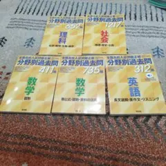 全国高校入試問題正解 分野別過去問 735題 数学 　理科　社会　英語