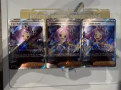 アセロラのいたずらSR 3枚セット