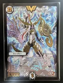 デュエルマスターズ 超絶奇跡 鬼羅丸 V2/V2