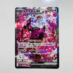 ポケモンカード キチキギスex SAR 244/193 MEGAドリームex