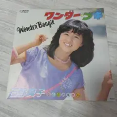 ◆石野真子 ワンダー・ブギ 7インチレコード◆EPのサムネイル