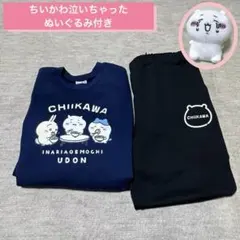ちいかわ 上下セット Ｌサイズ ちいかわ 泣いちゃった ぬいぐるみ付き