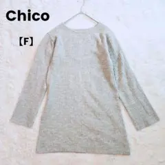 美品✨Chico ボートネック ロングニットセーター ベージュ×グレー 【F】