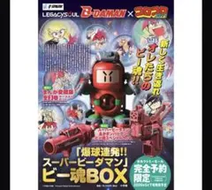 LEGACYSOUL 「爆球連発!!スーパービーダマン」ビー魂BOX - メルカリ