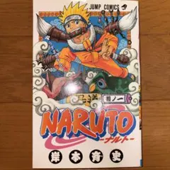 2026年最新】naruto 初版 3巻の人気アイテム - メルカリ