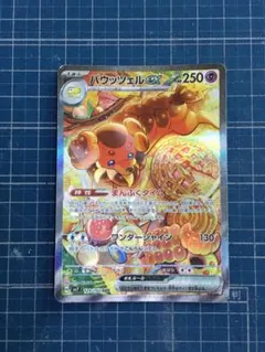 バウッツェルexSAR エーフィex SAR セット 2025年最新】バウッツェルSARの人気アイテム - メルカリ