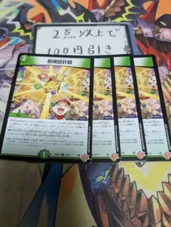 超魂設計図　ビートゥゲザー