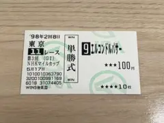 2026年最新】昔の 馬券の人気アイテム - メルカリ