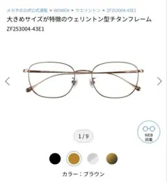 Zoff -4.50/-4.50 ブラウンウェリントン型メガネ
