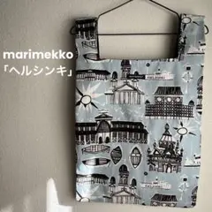marimekkoマリメッコ HELSINKIトートバッグ 手提げバッグ