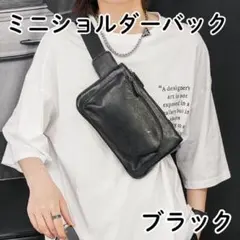 ミニショルダーバッグ ブラック 斜め掛け PUレザー 撥水 薄型 スマホポーチ