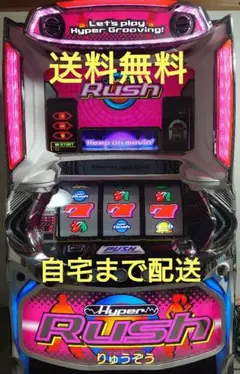 パチスロ　初代ハイパーラッシュ　実機　４号機 Yahoo!オークション - 山佐 パチスロ実機 ハイパーラッシュ 4