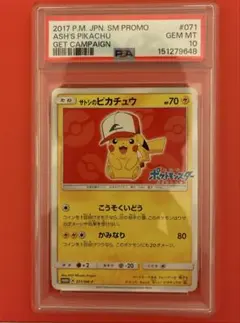 psa10 サトシのピカチュウ PROMO SM-Pプロモカード 071 - メルカリ