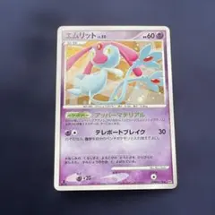 ポケモンカード　エムリット　LV50のサムネイル