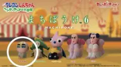クレヨンしんちゃん まちぼうけ６ ガチャ