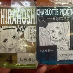 しらほし、プリン　ワンピースベースショップくじバラ売り可