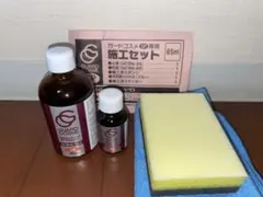 ガードコスメSP 施工セット 65ml ガラスコーティング剤のサムネイル