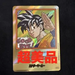 ドラゴンボールカード エナジーマーカー 金 E-83 35巻 - メルカリ