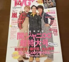 雑誌　嵐　関ジャニ　キンプリ 平野紫耀