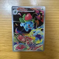 フシギソウ AR MEGA 拡張パック メガブレイブ キラ 065/063 - メルカリ