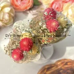 ⭐️①ドライフラワー 花束 ミニブーケ 2個セット