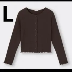 GU　リブメローカーディガン　ブラウン　L