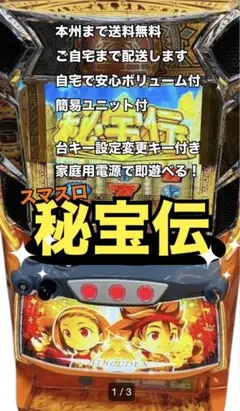 2026年最新】スロット 実機 秘宝伝の人気アイテム - メルカリ