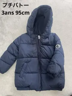 プチバトー PETIT BATEAUダウンコート 3ans 95cm