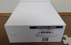 ファミマツケン福袋2026 新品未開封