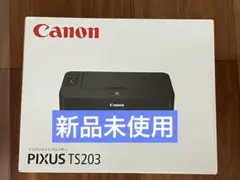 プリンター 本体 ★送料無料★ 印刷機 CANON TS203 新品未使用　pm