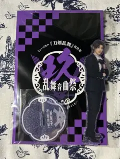 刀ミュ 祝玖寿 アクスタ 長谷部