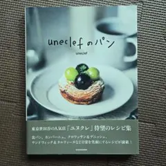 une clef のパン レシピ集