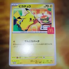 2026年最新】ピカチュウ マクドナルドの人気アイテム - メルカリ
