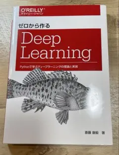 ゼロから作るdeep learning IT