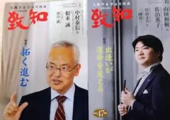 到知　人間学を学ぶ月刊誌　2025 10, 2026 1月号　２冊