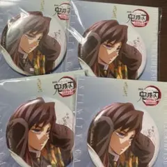 鬼滅の刃 冨岡義勇 飾れる缶バッジ 無限城編 描き下ろしイラスト 缶バッジ