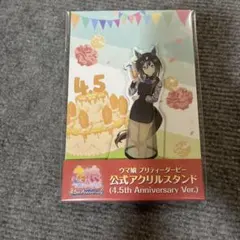ウマ娘 アクリルスタンド ステイゴールド 4.5周年 Anniversary