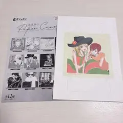 矢沢あい ペーパーキャンバス ご近所物語 B ガチャガチャ 未使用