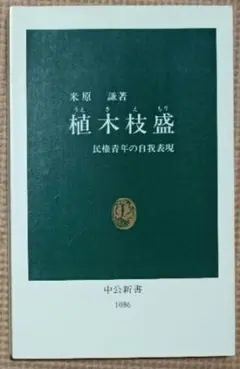 希少 明治時代 はがき 三五六 葉書 五銭 大日本郵便 1877年 未使用