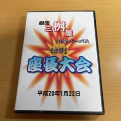 PARCO歌舞伎 決闘！高田馬場 DVD 2枚組 三谷幸喜 - メルカリ