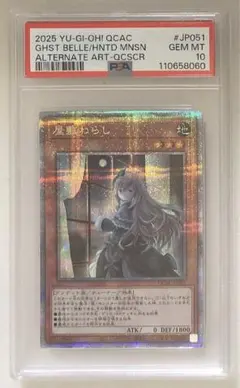 PSA10】紅涙の魔ラクリモーサ 25thシークレット 遊戯王 ROTA - メルカリ