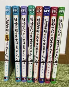 2026年最新】妖怪学校の先生はじめました! コミック 1-3巻セットの人気