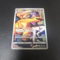 リザードン CHR S8b VMAXクライマックス 187/184