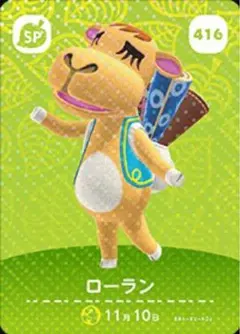 SP3枚　amiiboカード　あつ森　まとめ売り　ローラン　ケント　きぬよ