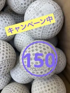 （送料込）150球19130円　野球ボール 送料込）150球17030円 野球ボール - メルカリ