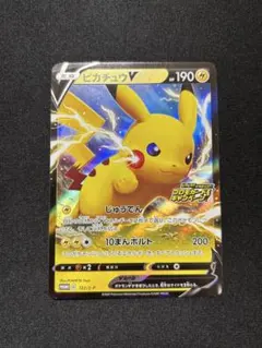 ピカチュウV[S-P 122](ピカピカ！ピカチュウ！プロモカードキャンペーン