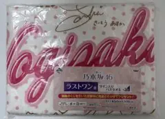 乃木坂46 佐藤りか　乃木フェス オリジナル推しメンタオル　直筆サイン入り 2026年最新】佐藤璃果 サインの人気アイテム - メルカリ